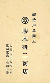 創業当時の名刺